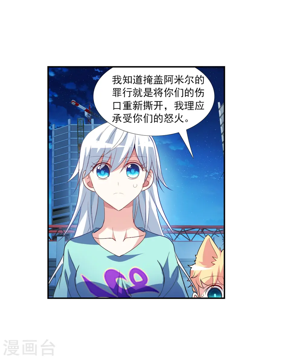 第2季第122话 真相5 第11页