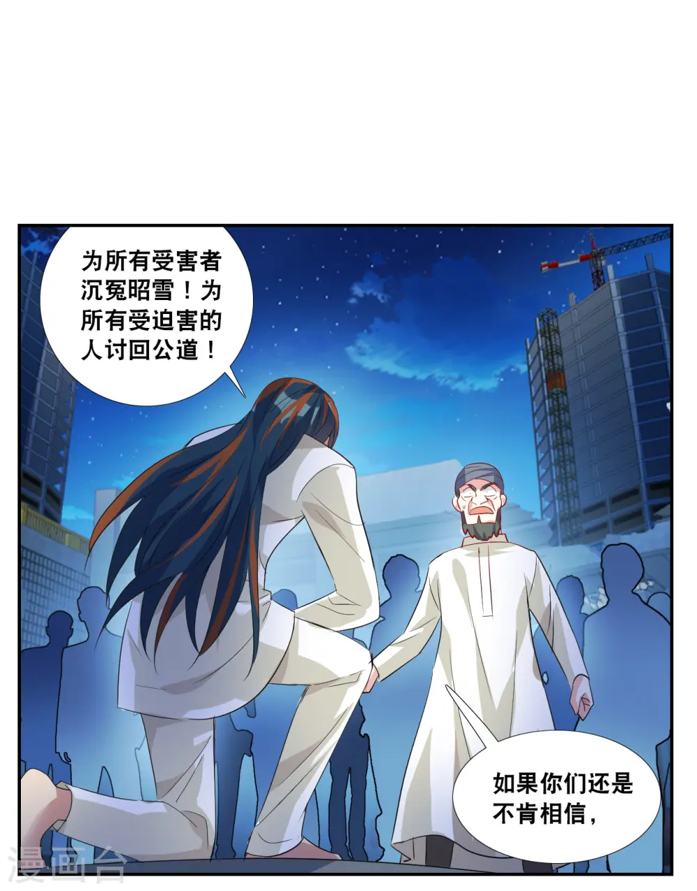 第2季第122话 真相5 第13页