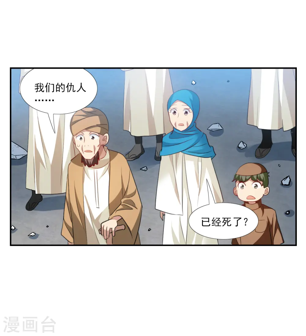 第2季第122话 真相5 第16页