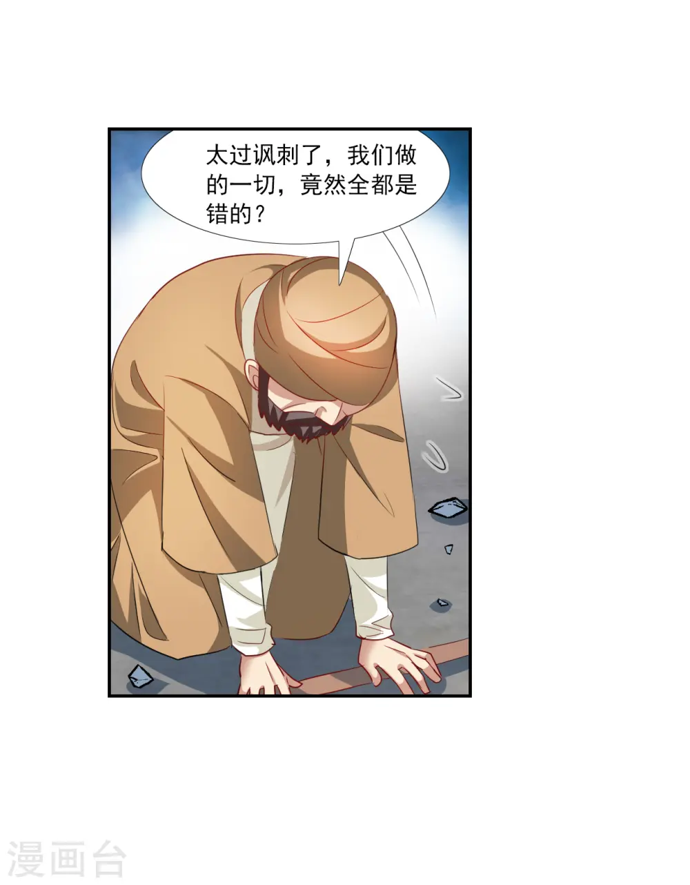 第2季第122话 真相5 第17页