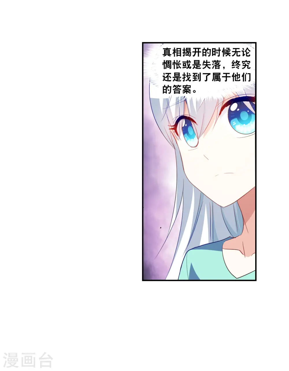 第2季第122话 真相5 第18页