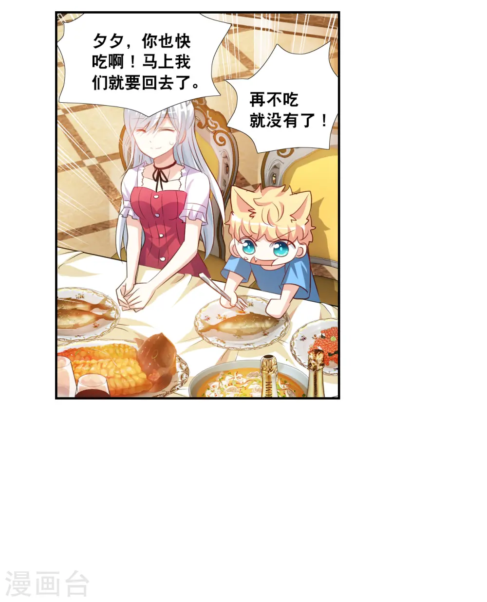 第2季第122话 真相5 第23页