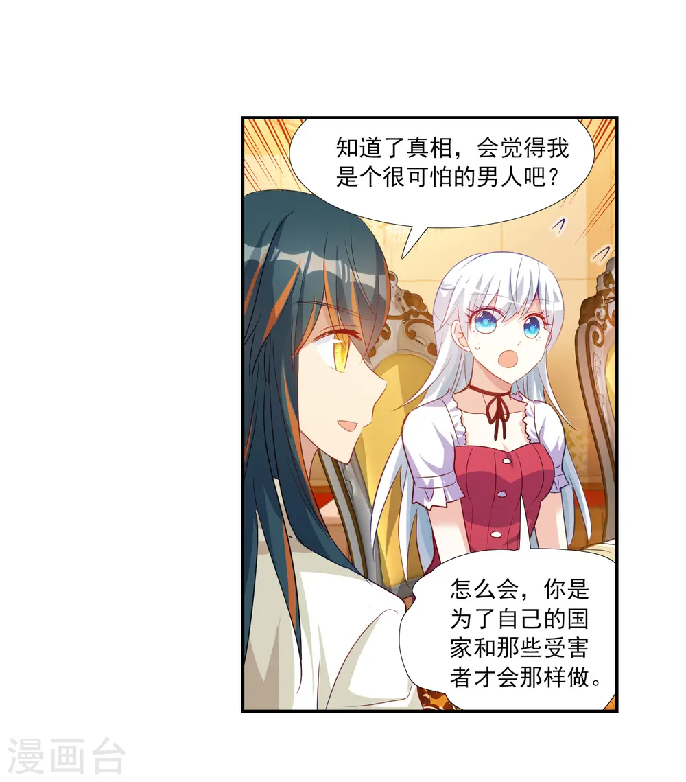 第2季第122话 真相5 第26页