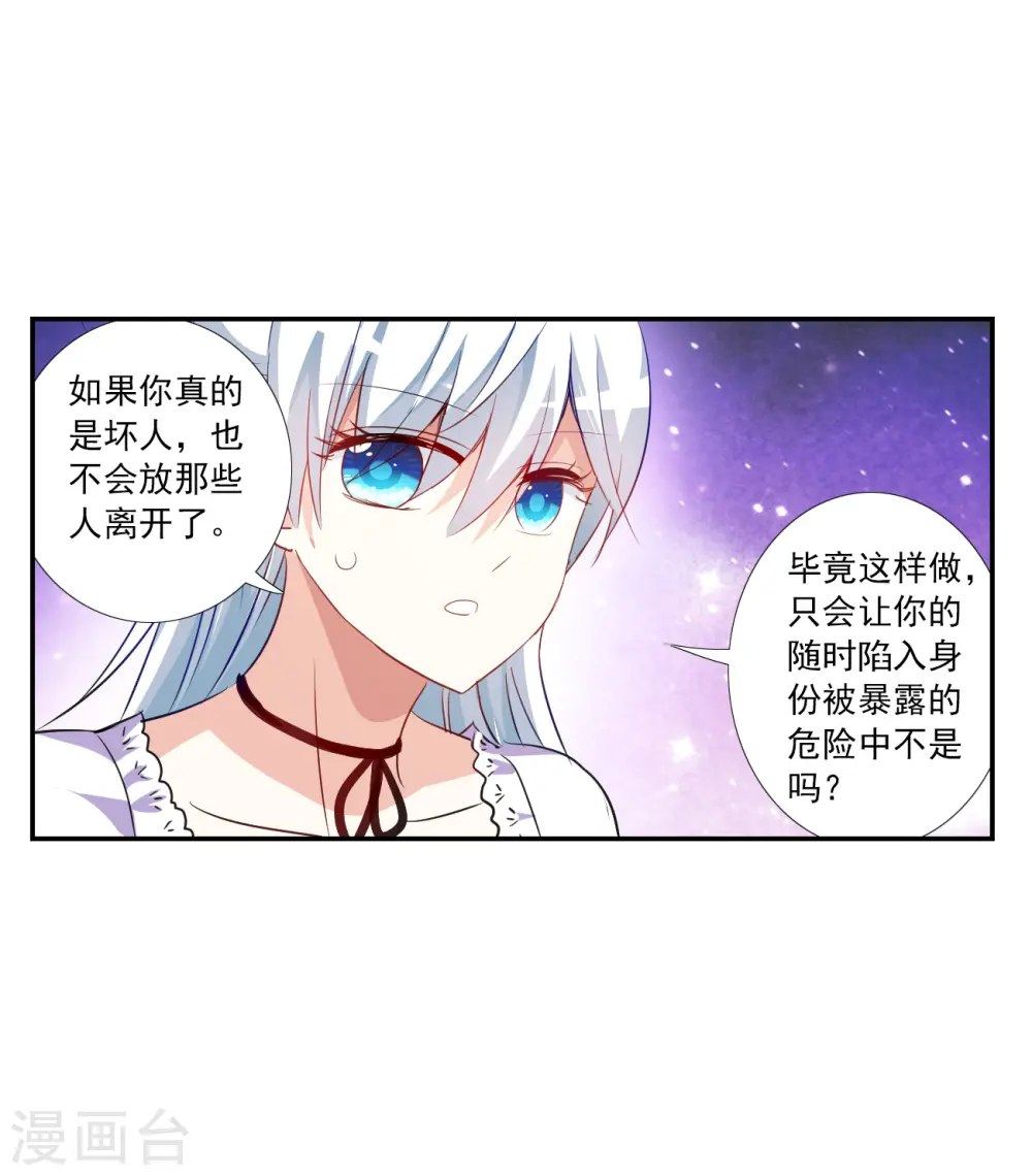 第2季第122话 真相5 第27页