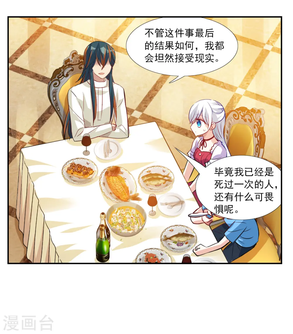 第2季第122话 真相5 第29页