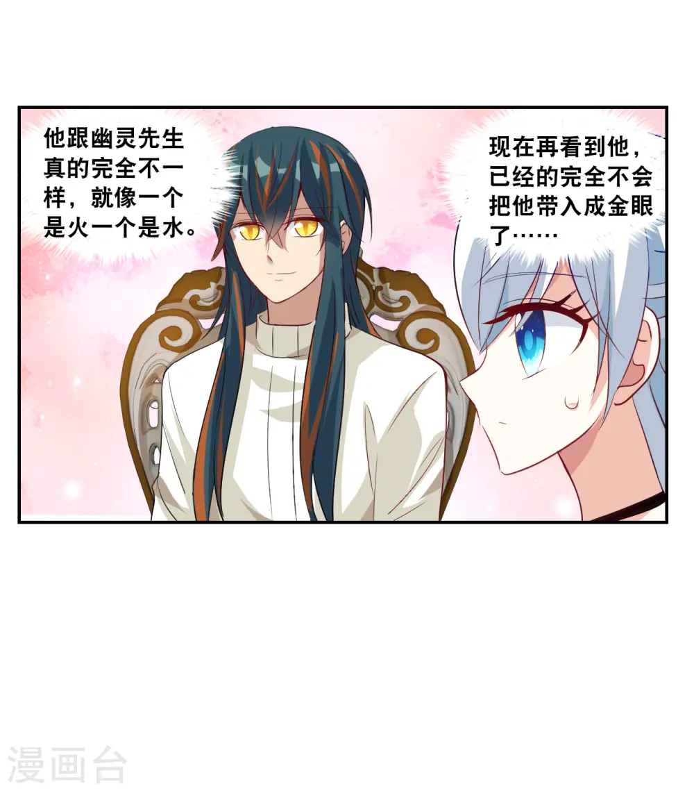 第2季第122话 真相5 第30页