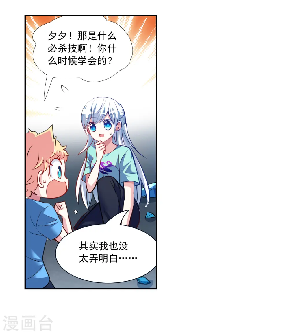 第2季第121话 真相4 第3页