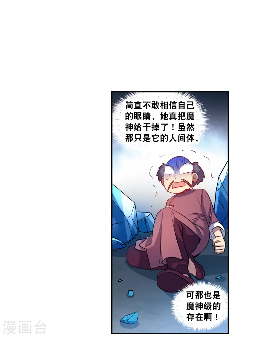 第2季第121话 真相4 第4页