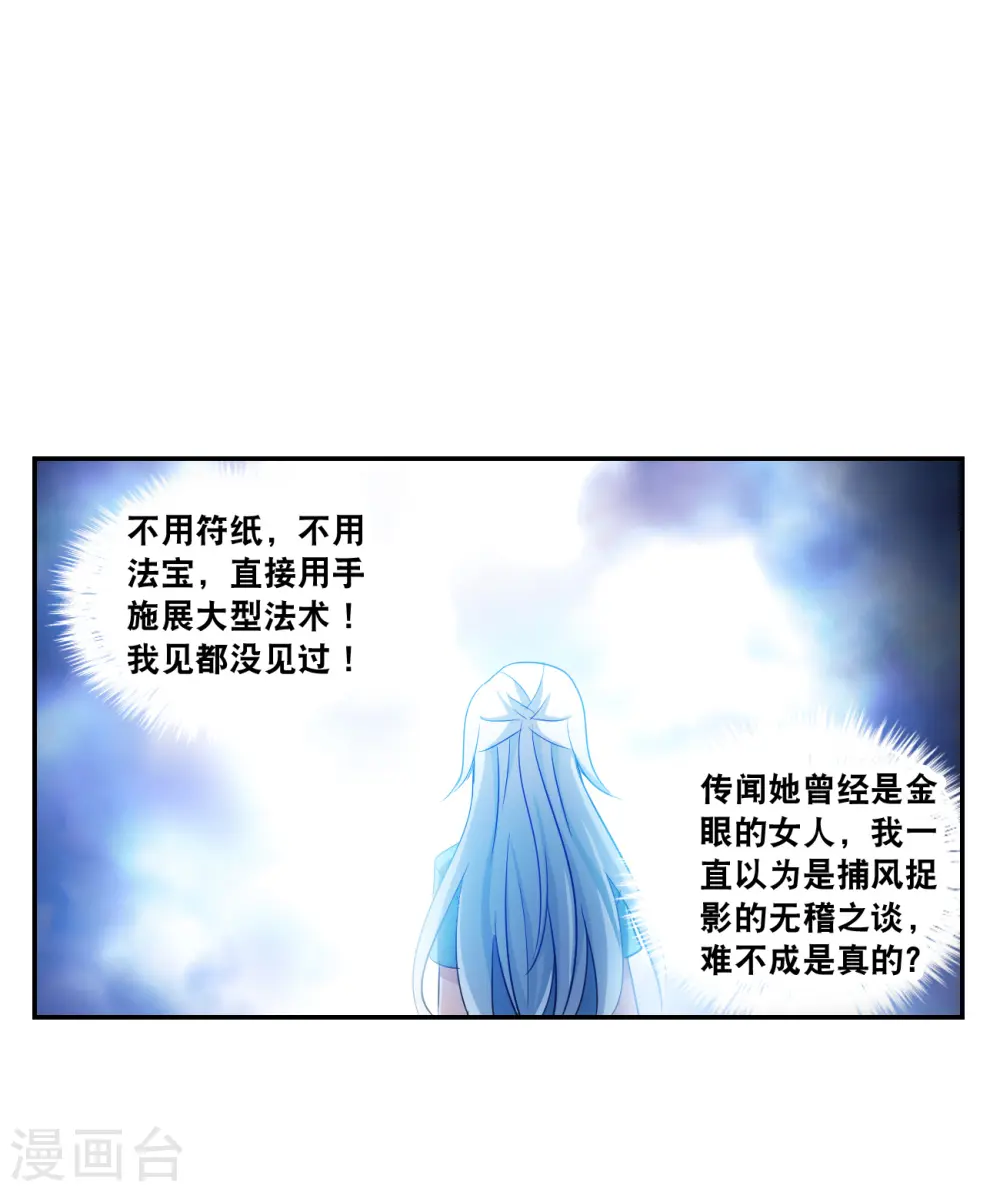 第2季第121话 真相4 第5页