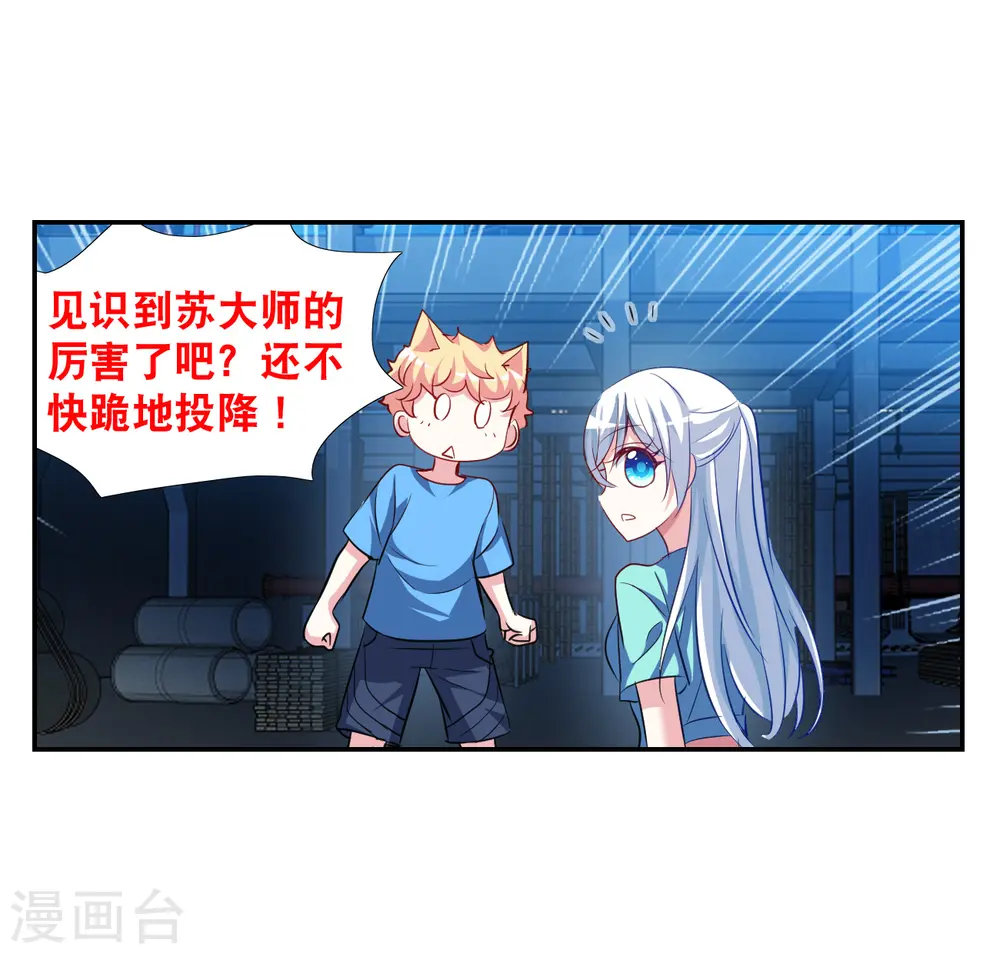 第2季第121话 真相4 第6页