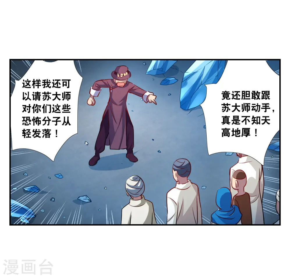 第2季第121话 真相4 第7页