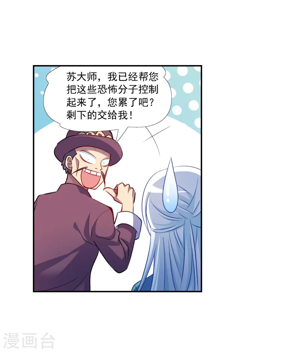 第2季第121话 真相4 第8页