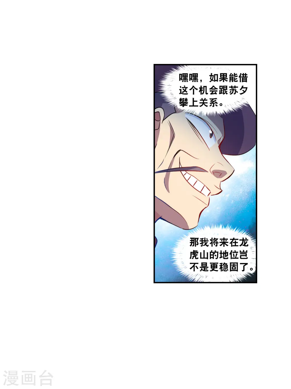 第2季第121话 真相4 第9页