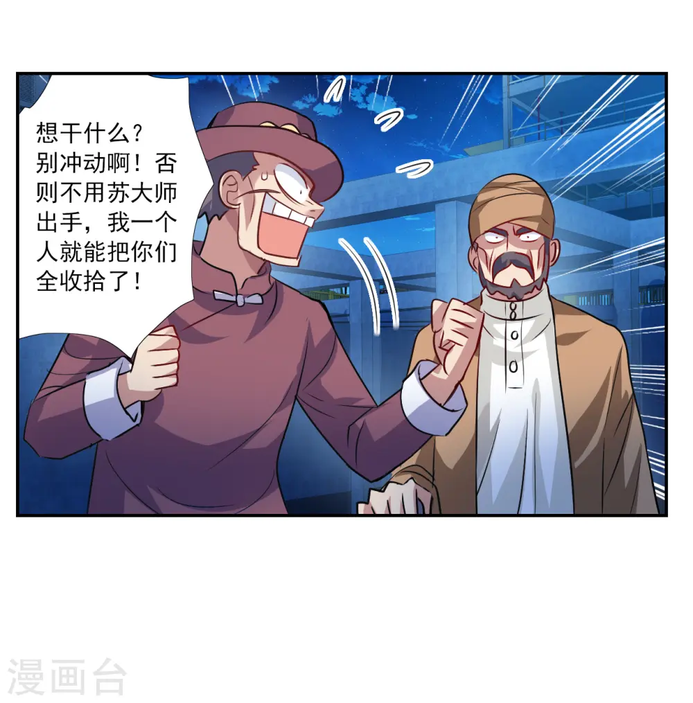 第2季第121话 真相4 第12页