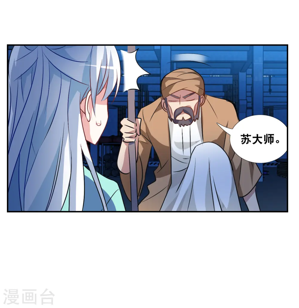 第2季第121话 真相4 第13页