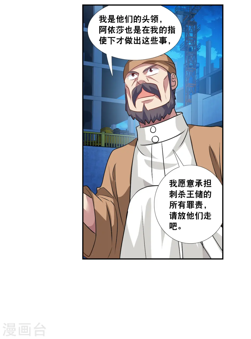 第2季第121话 真相4 第16页