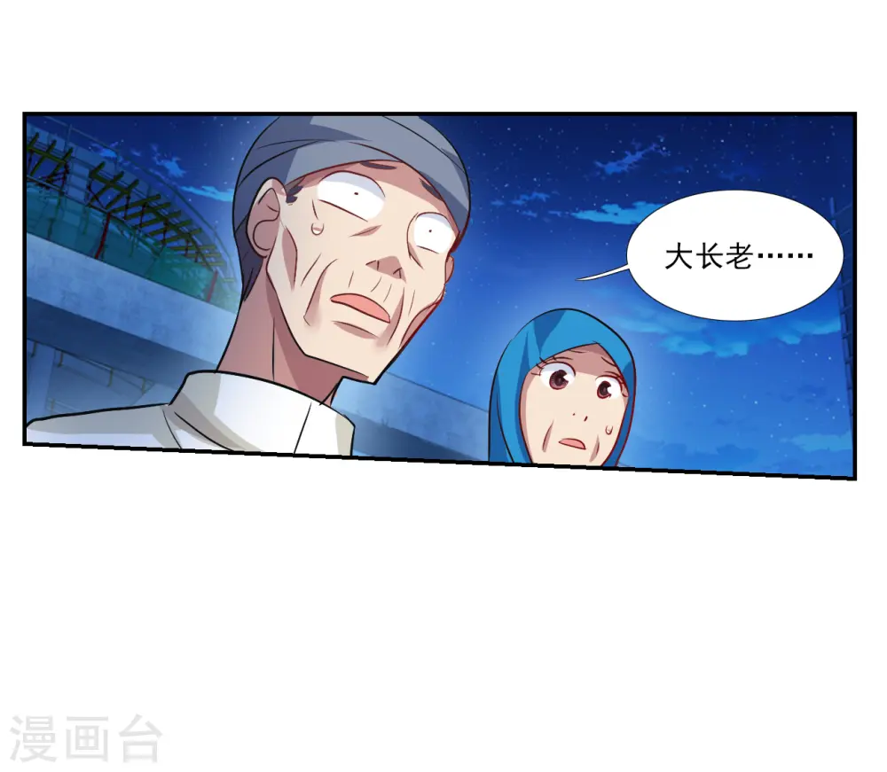 第2季第121话 真相4 第17页