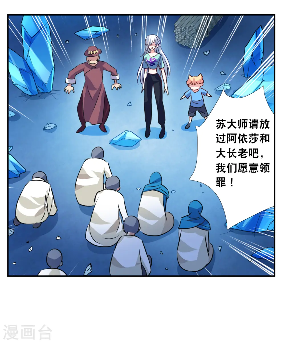 第2季第121话 真相4 第19页
