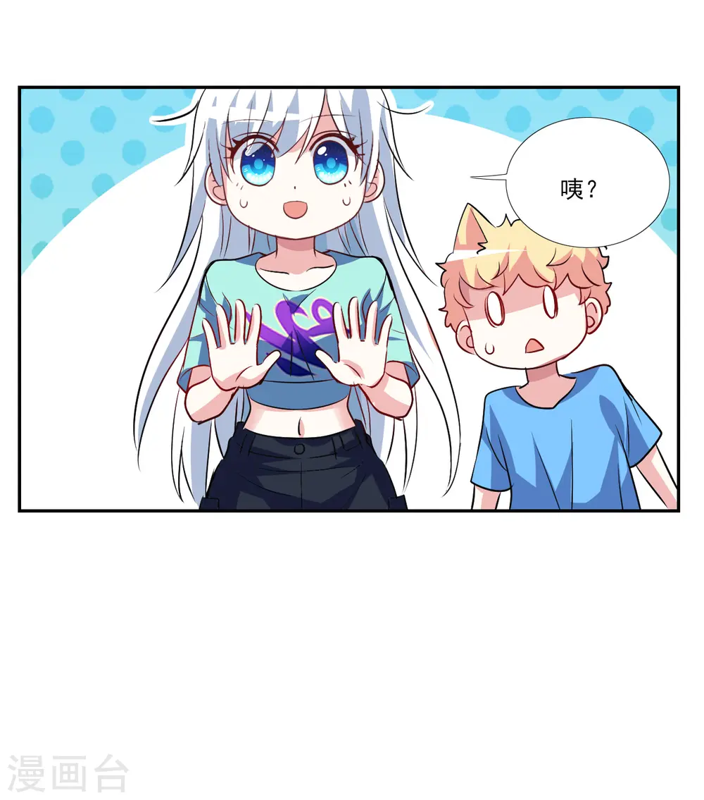 第2季第121话 真相4 第20页