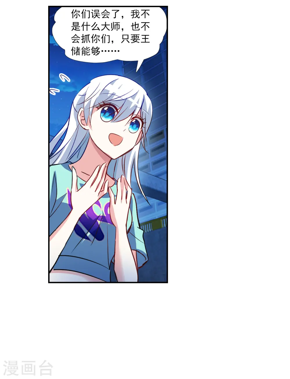 第2季第121话 真相4 第21页