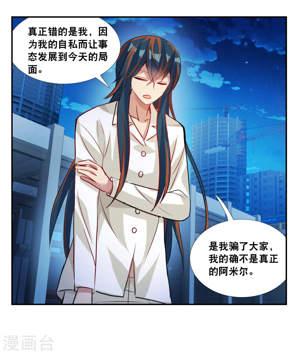 第2季第121话 真相4 第23页