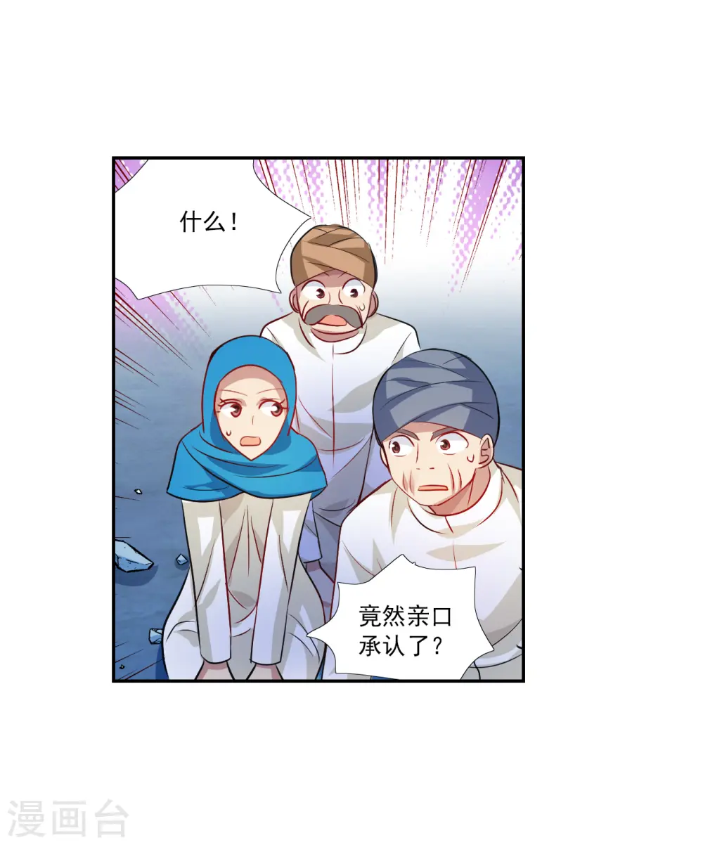 第2季第121话 真相4 第24页