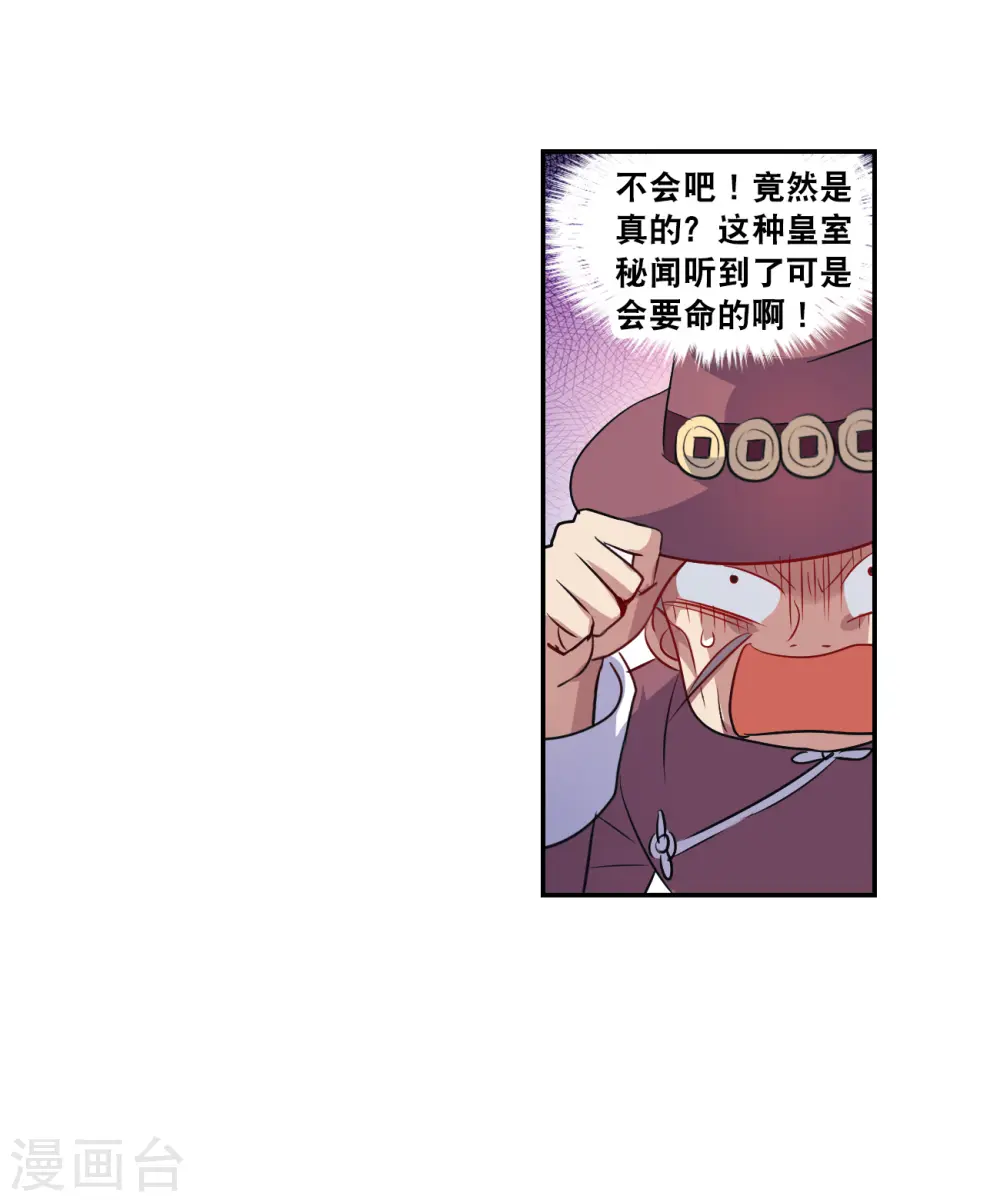 第2季第121话 真相4 第25页