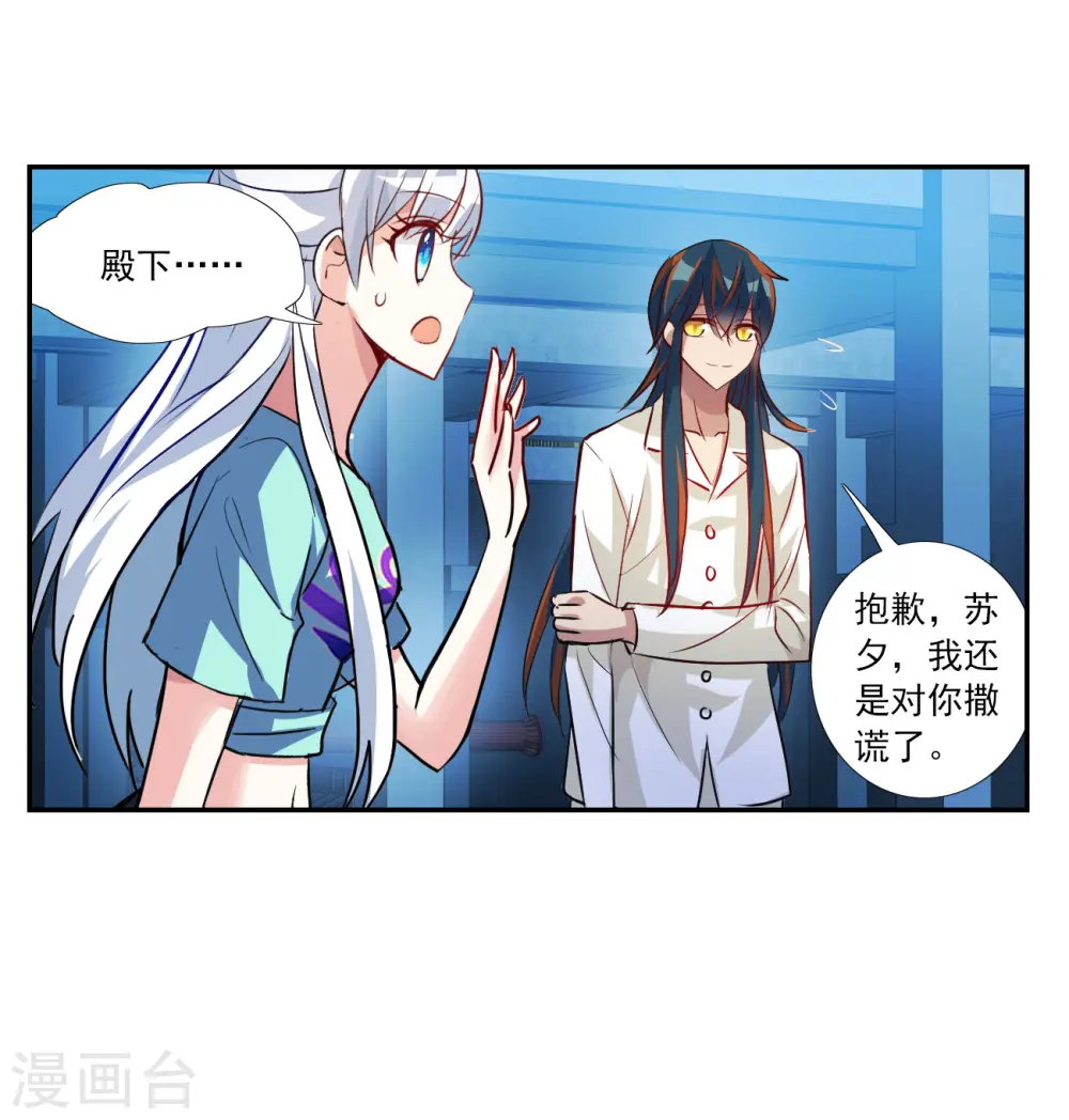 第2季第121话 真相4 第26页