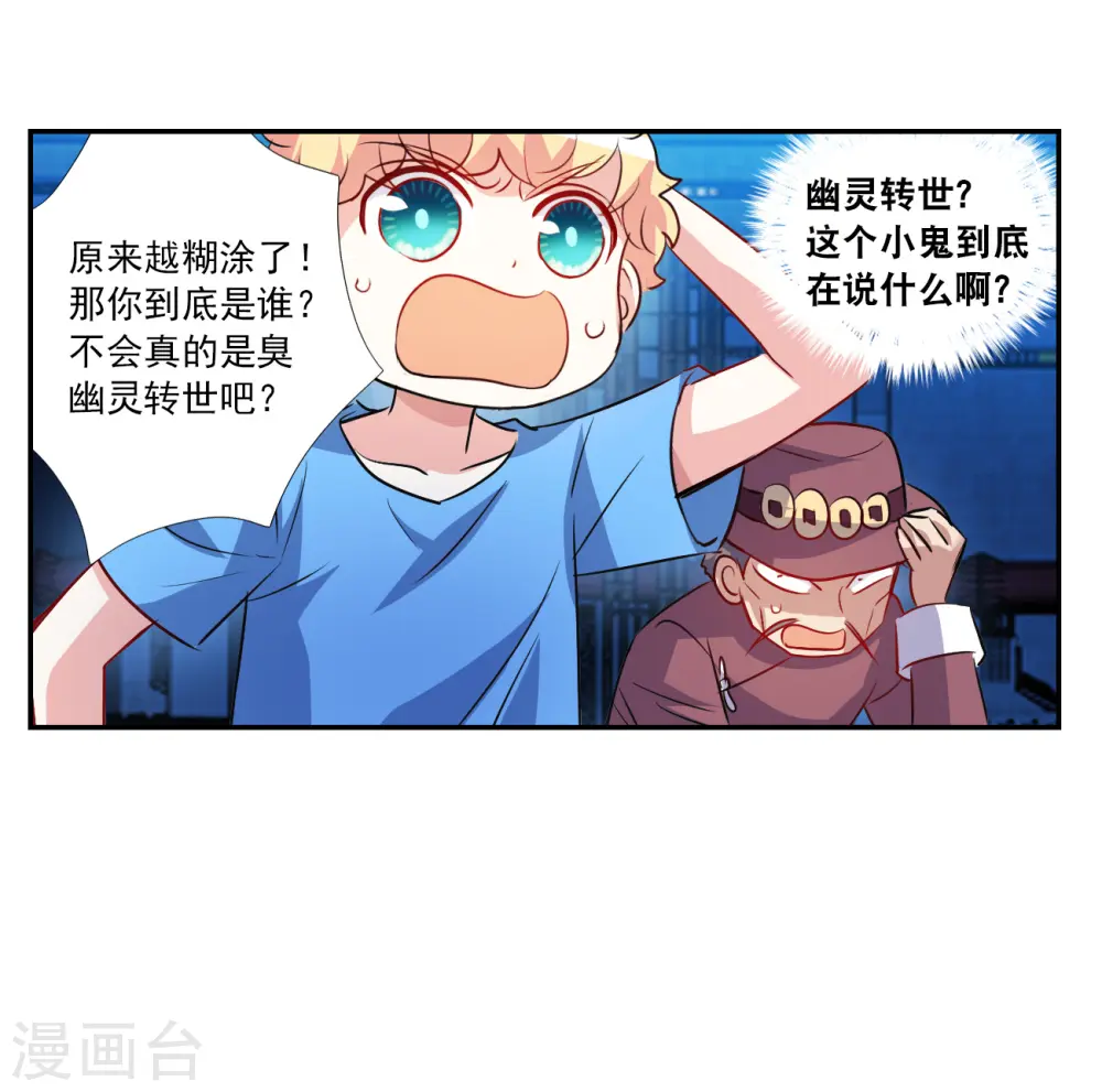 第2季第121话 真相4 第27页