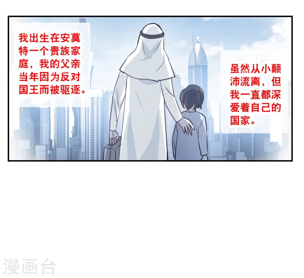 第2季第121话 真相4 第28页