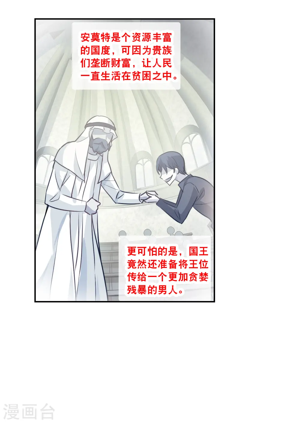 第2季第121话 真相4 第29页