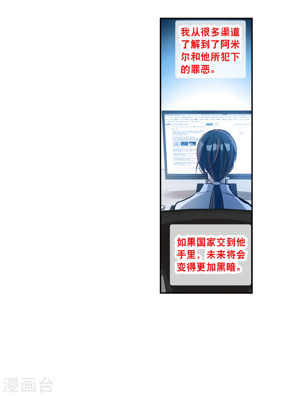 第2季第121话 真相4 第30页