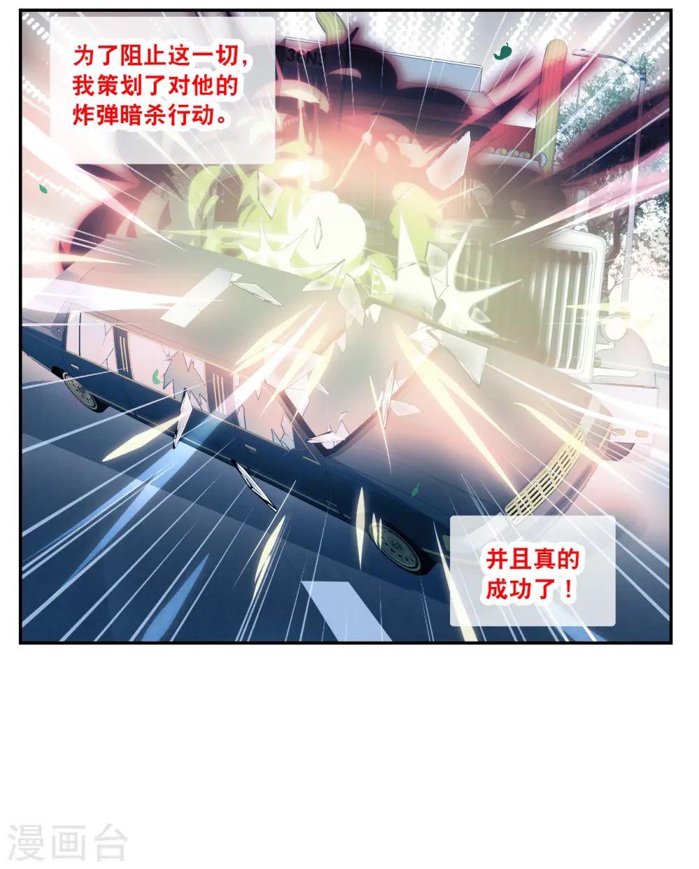 第2季第121话 真相4 第31页