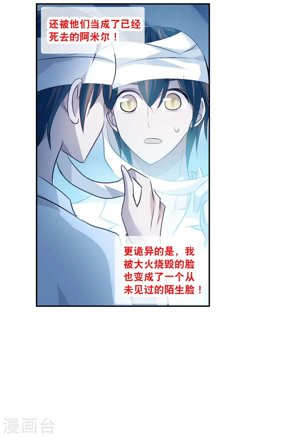 第2季第121话 真相4 第33页