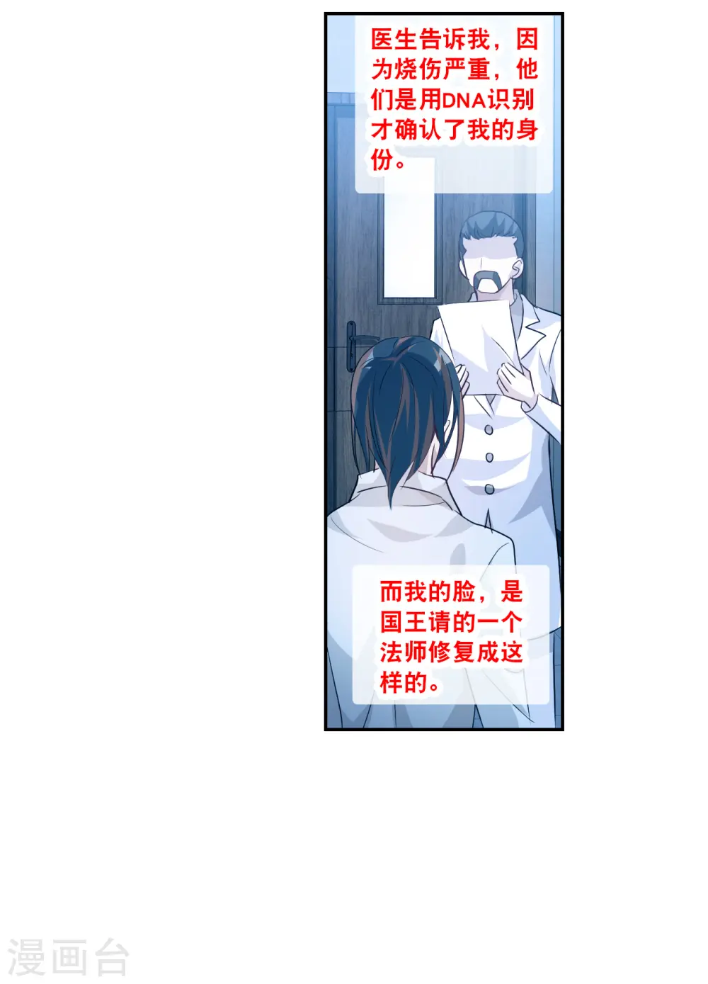第2季第121话 真相4 第34页