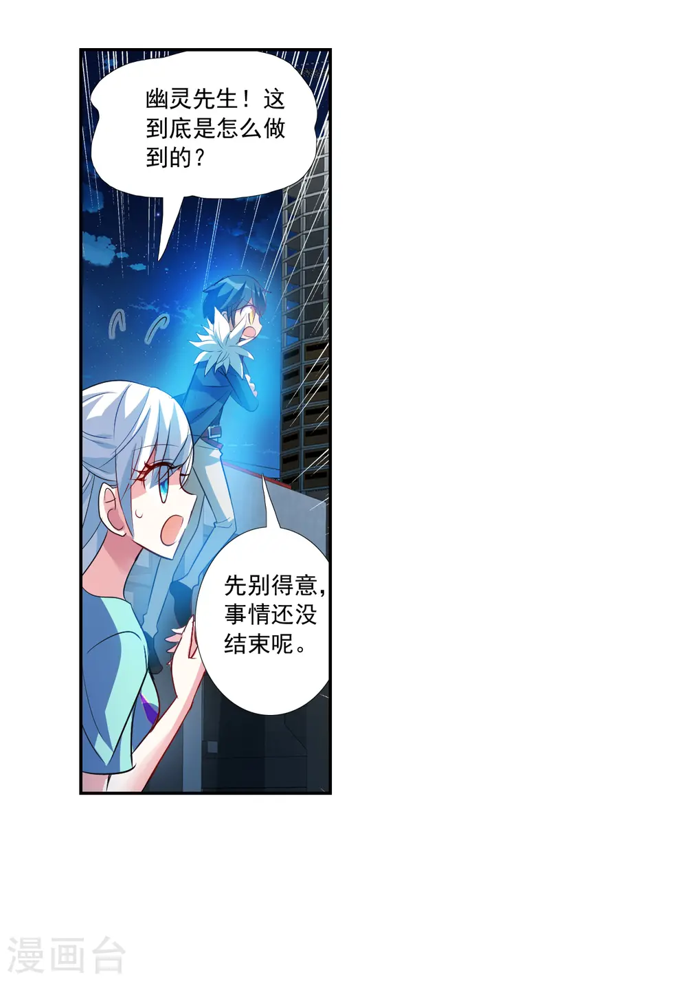第2季第120话 真相3 第3页