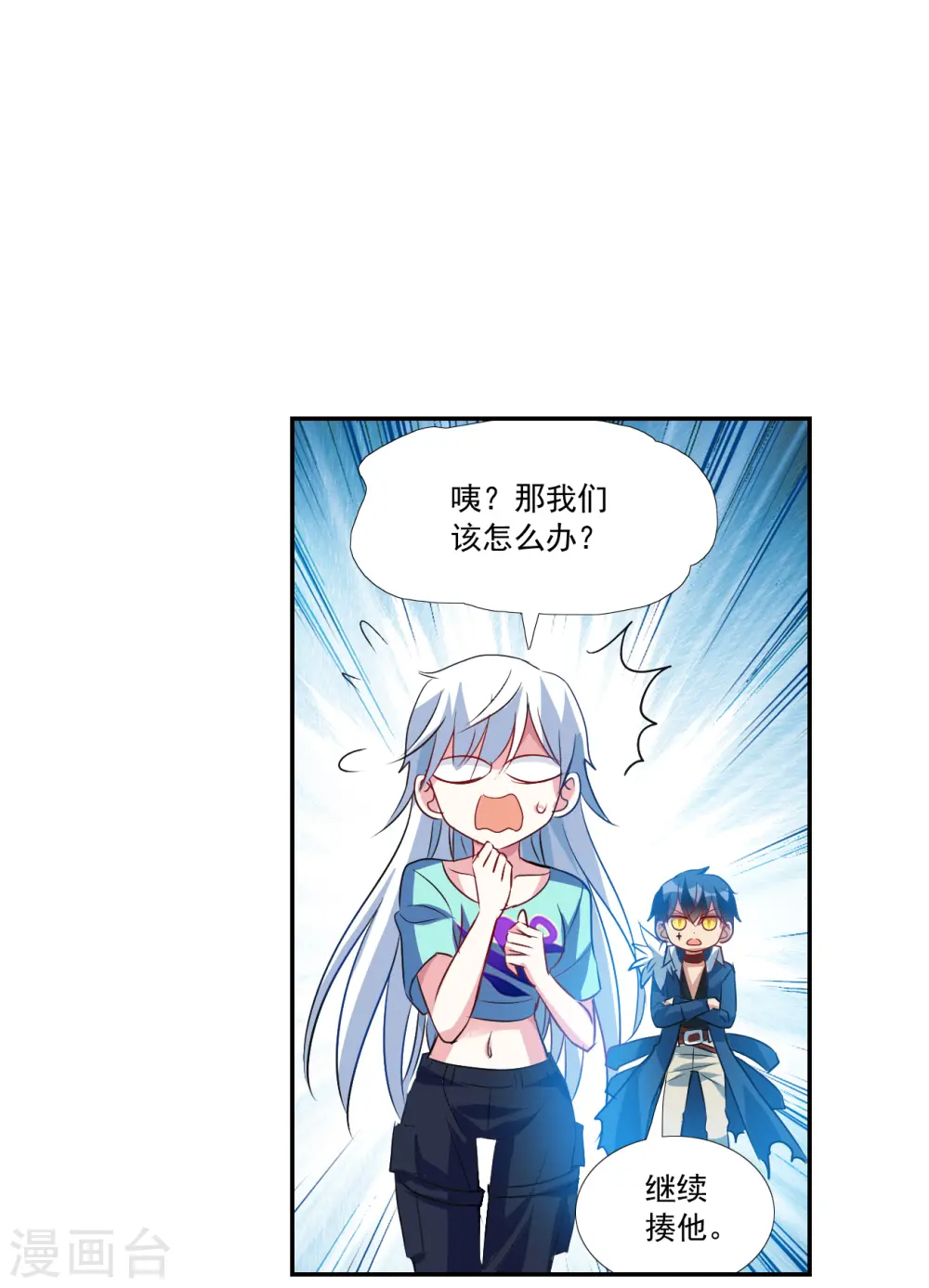 第2季第120话 真相3 第5页