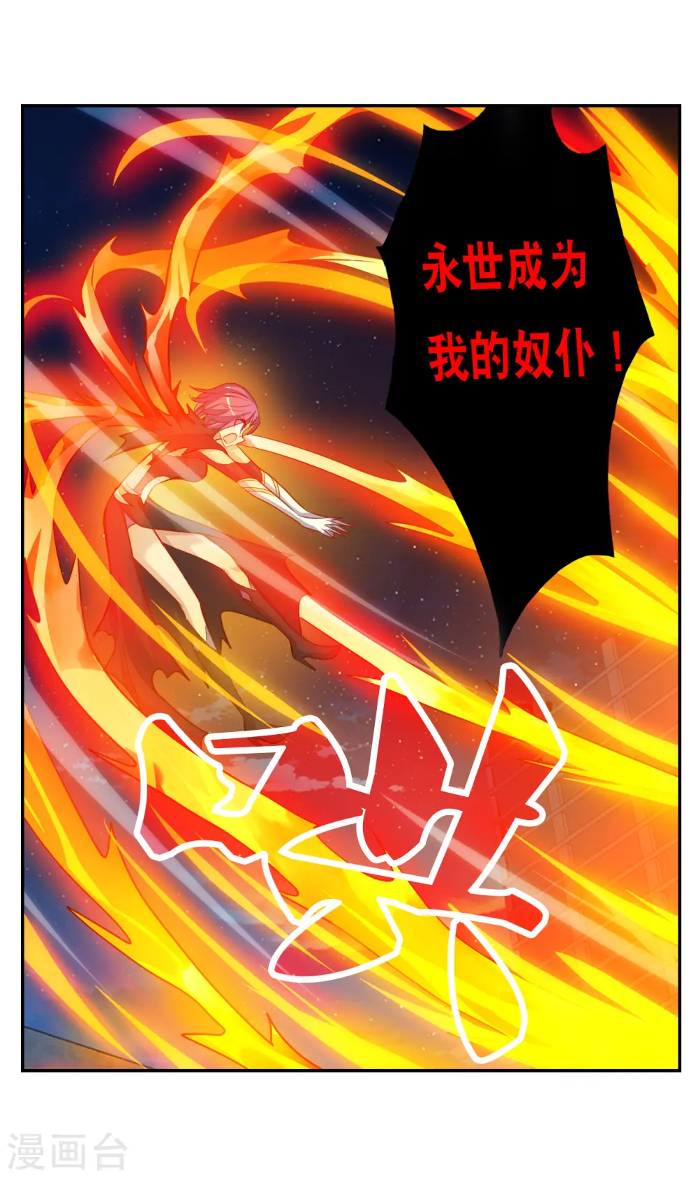 第2季第120话 真相3 第10页