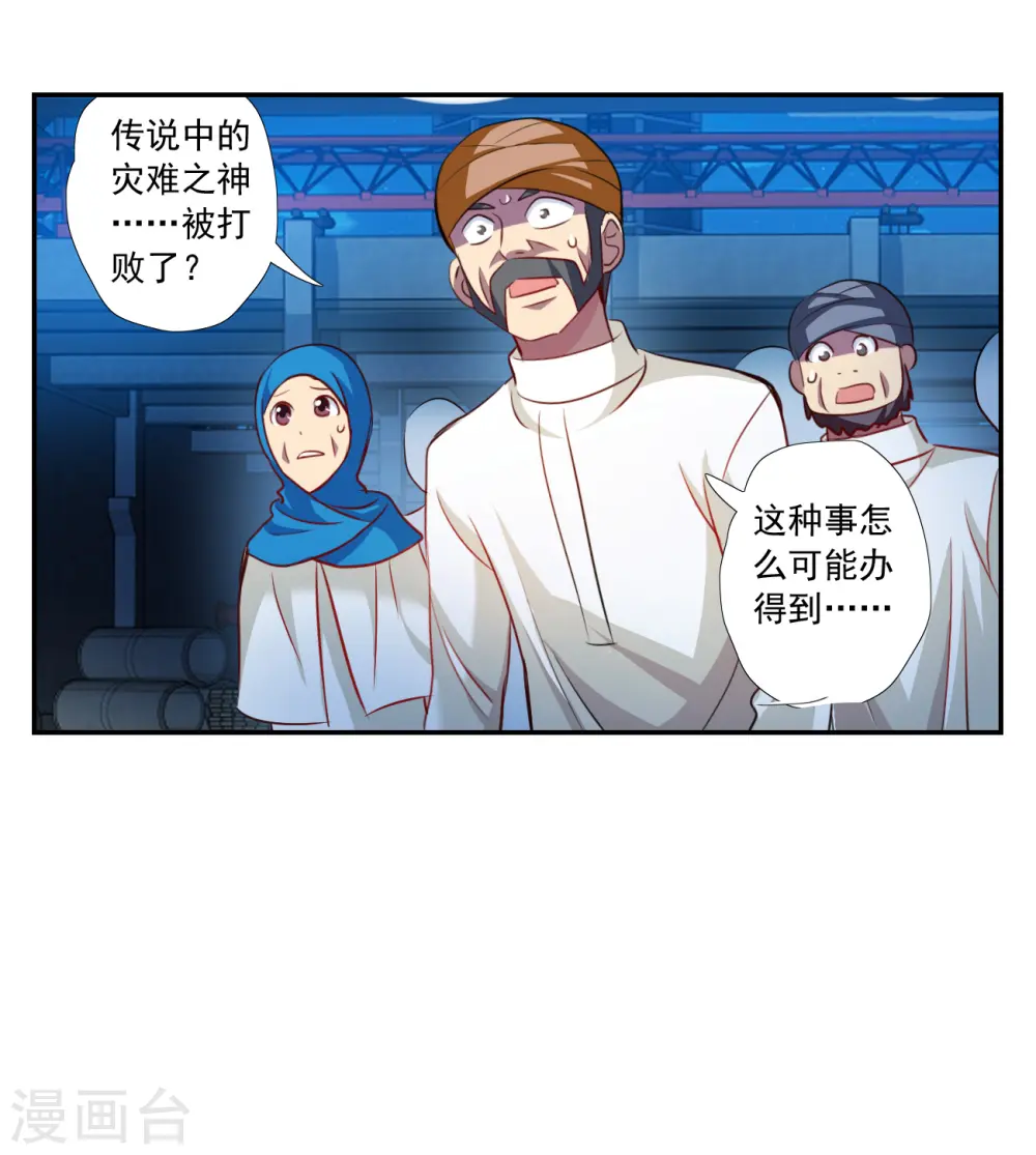 第2季第120话 真相3 第33页