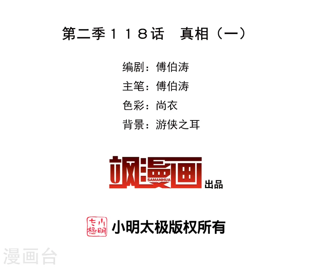 第2季第118话 真相1 第2页