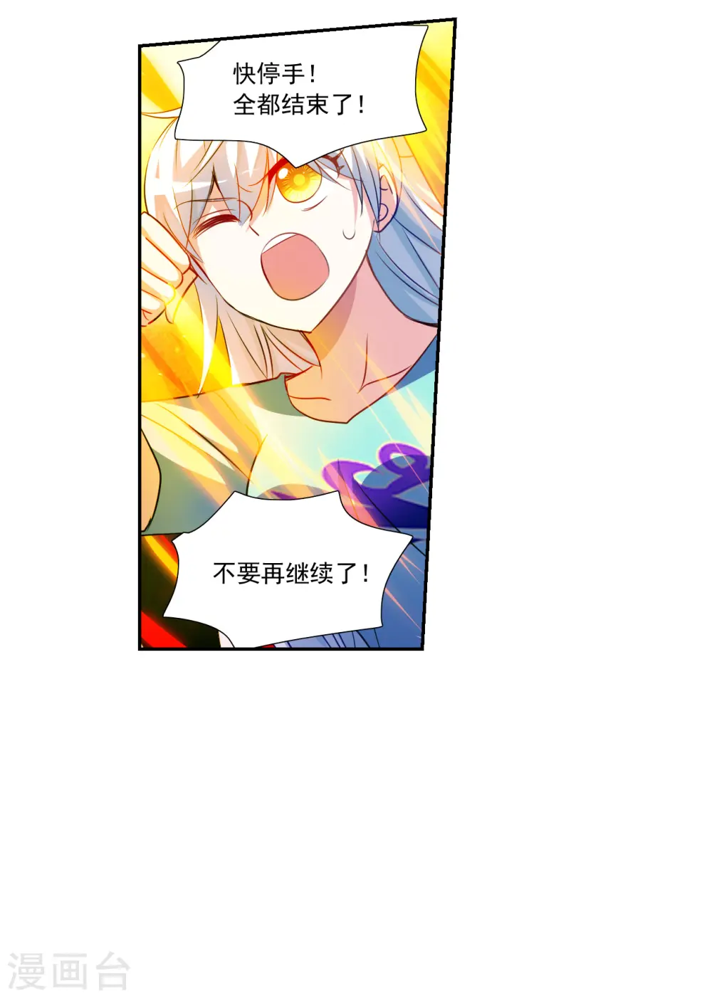 第2季第118话 真相1 第6页