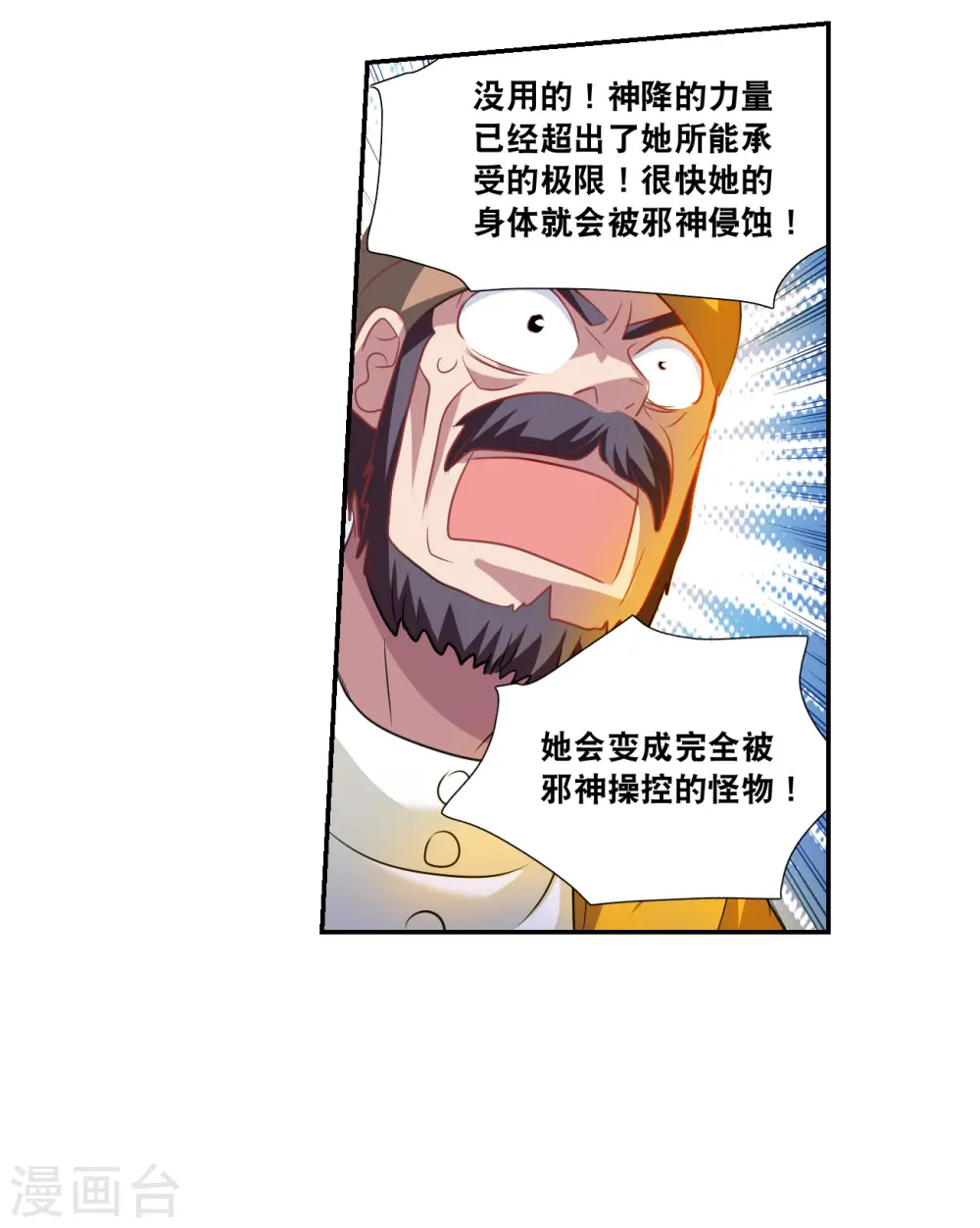 第2季第118话 真相1 第7页