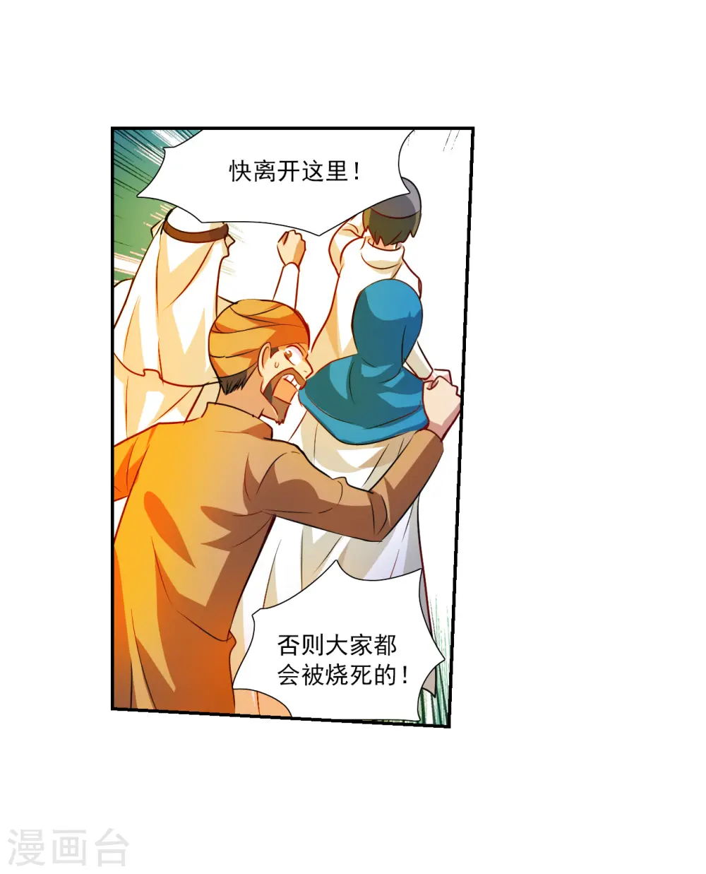 第2季第118话 真相1 第8页