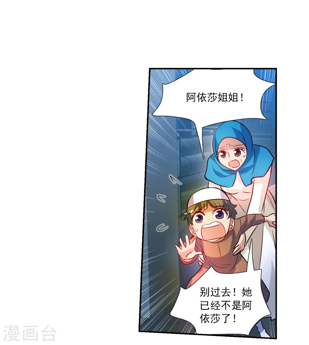 第2季第118话 真相1 第9页