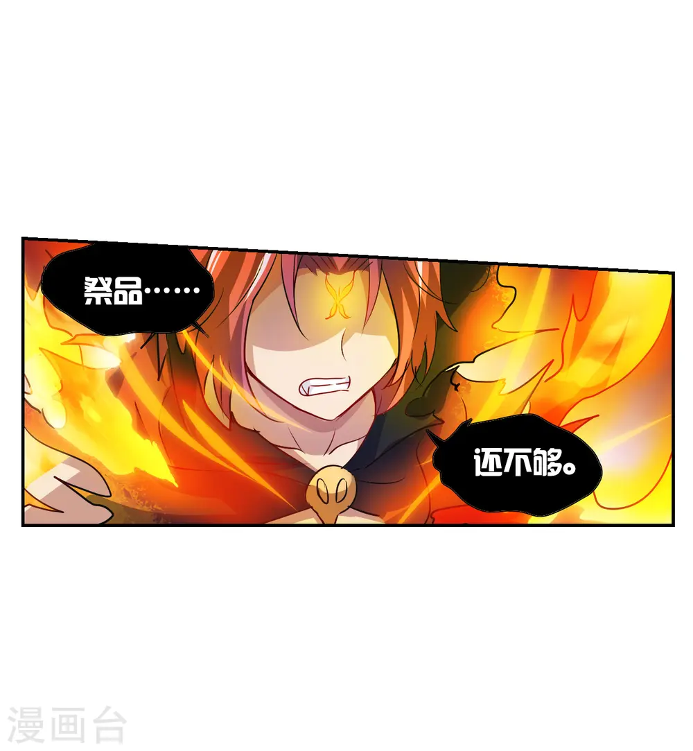第2季第118话 真相1 第10页