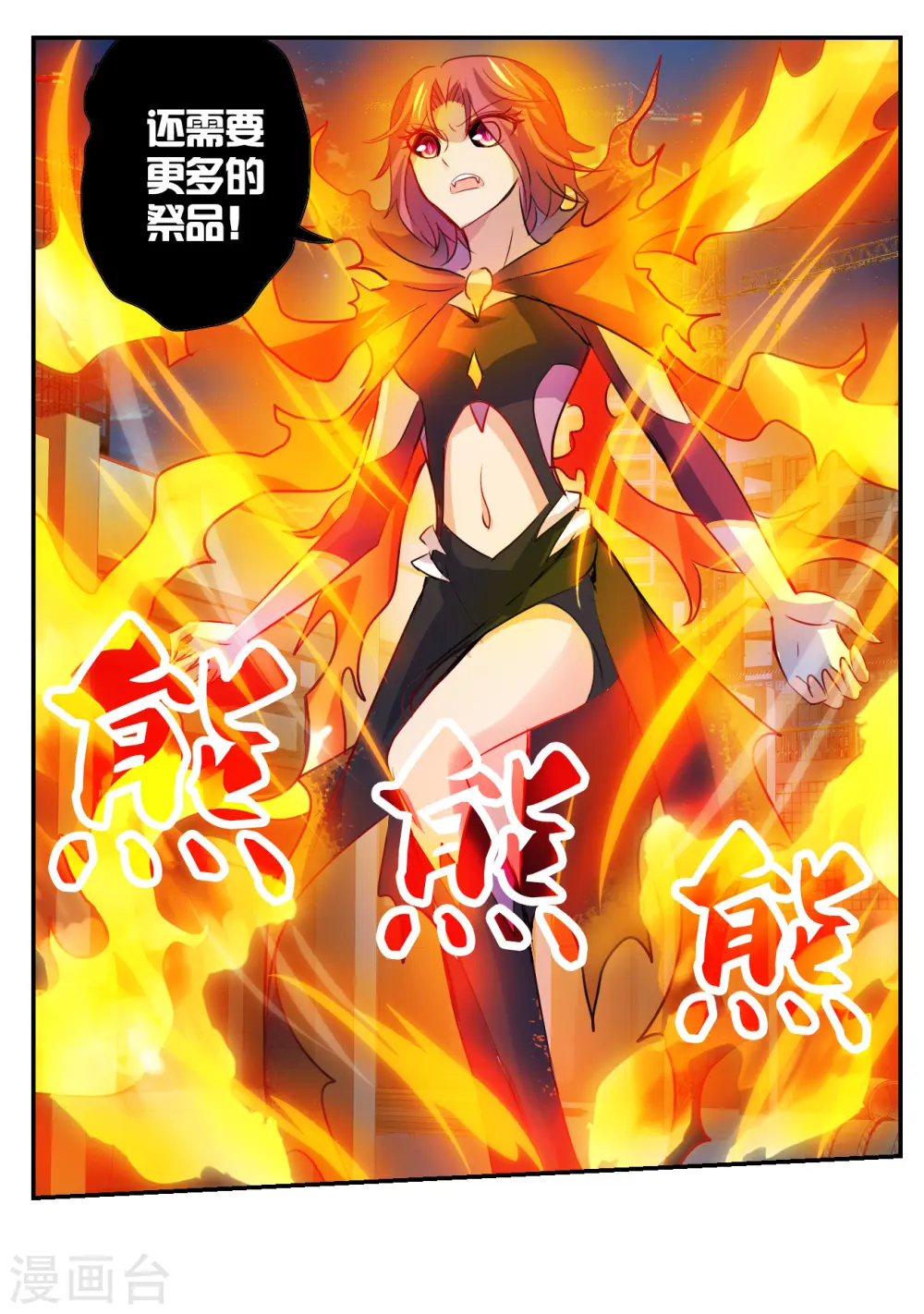 第2季第118话 真相1 第11页