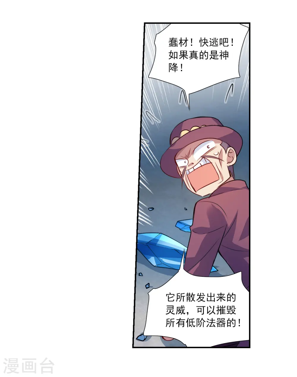 第2季第118话 真相1 第18页