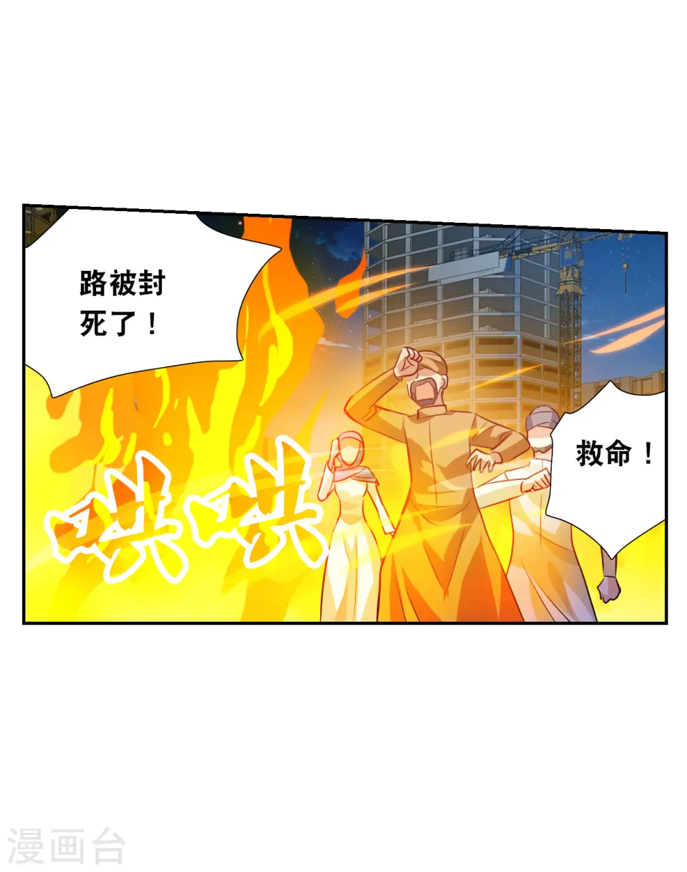 第2季第118话 真相1 第20页