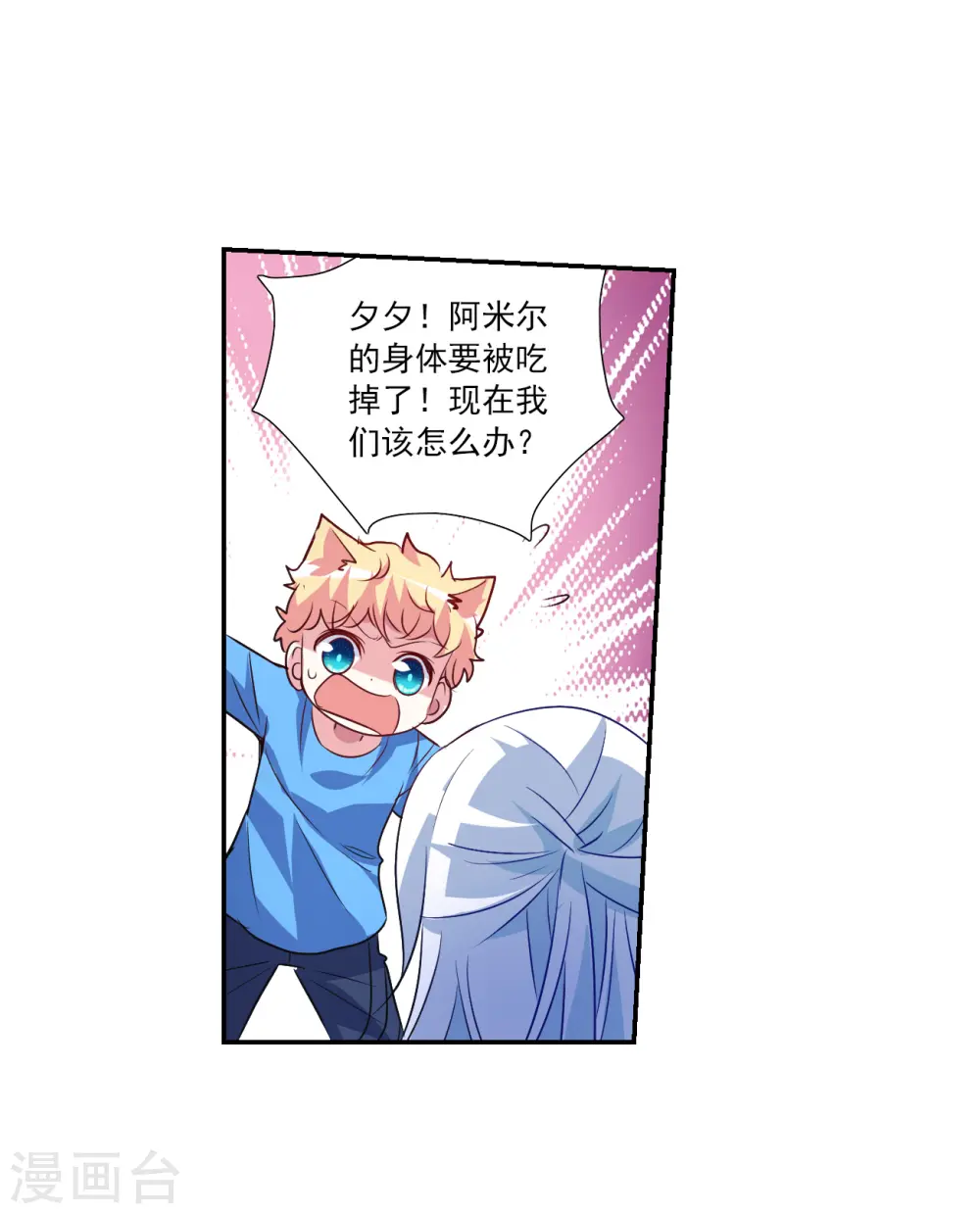 第2季第118话 真相1 第26页