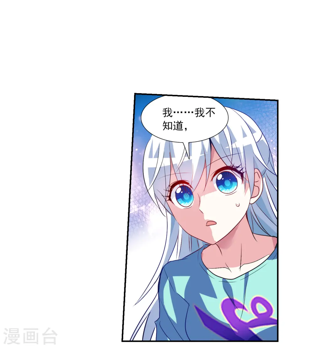 第2季第118话 真相1 第27页